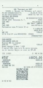 Кассовые чеки с подтверждением в Междуреченске